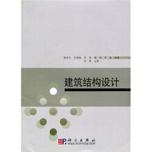 建筑结构设计