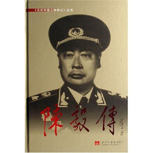 陈毅传
