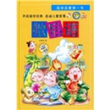 国学启蒙第一书:歇后语(彩图注音版)