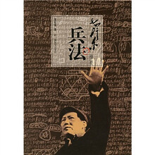 毛泽东兵法精要