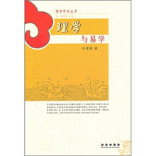 理学与易学