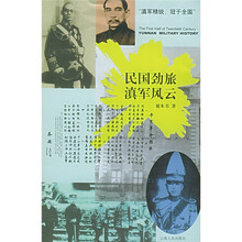 民国劲旅滇军风云