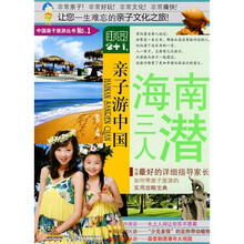 非常2+1·亲子游中国：海南三人潜