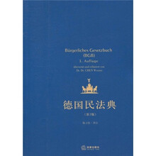 德国民法典（第3版）