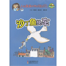 小鼠露露和她的朋友们:沙丁鱼快车