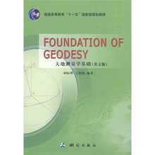 普通高等教育“十一五”国家级规划教材：大地侧量学基础（英文版）
