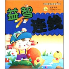 益智连线-儿童益智游戏全脑开发