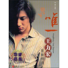 唯一：王力宏歌曲精选（附MP3光盘1张）