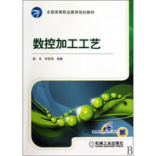 数控加工工艺