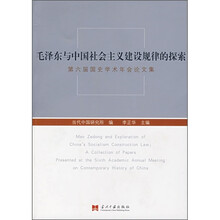 毛泽东与中国社会主义建设规律的探索