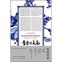 重叠的美丽:一座庭园的精神传记