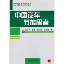 中国汽车节能思考