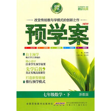 /预学案:7年级数学(下)(浙教版)