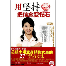 用坚持把信念变钻石