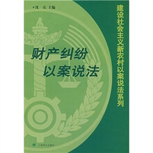 财产纠纷以案说法