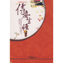 宅男腐女床头书：侍妾生涯