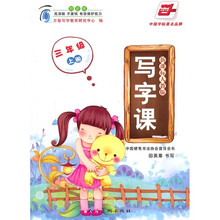 华夏万卷:写字课(3年级上册)(新课标人教版)