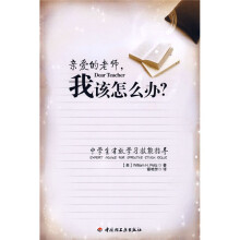 万千教育：亲爱的老师，我该怎么办?