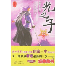 光之子（全3册）