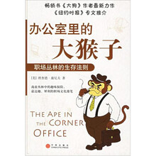 办公室里的大猴子