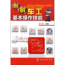 图解车工基本操作技能