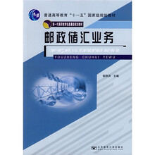邮政储汇业务