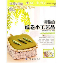清雅的纸卷小工艺品