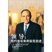领导：纽约市长朱利安尼自述