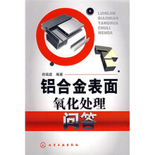 铝合金表面氧化问题处理问答