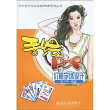 手绘POP：价格字体设计