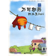 不可救药的土豆Dori