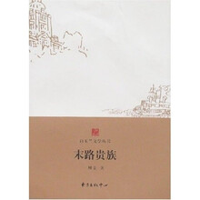 末路贵族