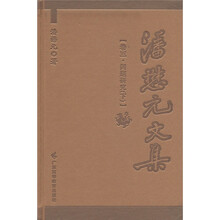 潘懋元文集（卷3）：问题研究（下）