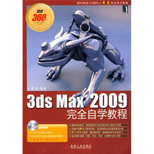 3ds Max 2009完全自学教程（附光盘1张）