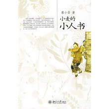 小麦的小人书