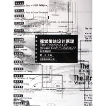 视觉传达设计原理