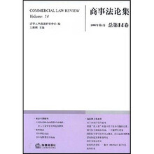 商事法论集（总第14卷）