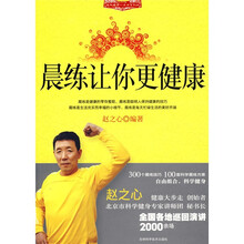 晨练让你更健康