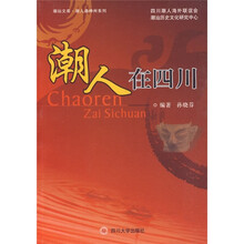 潮人在四川