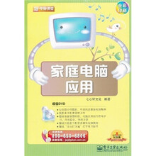 新电脑课堂:家庭电脑应用(全彩)(附DVD光盘1张)