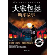 大宋包拯·断案故事