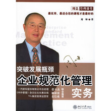 企业规范化管理实务
