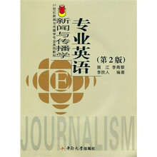 新闻与传播学专业英语