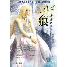 光痕:谜之预言