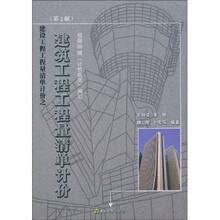 建筑工程工程量清单计价(第2版)
