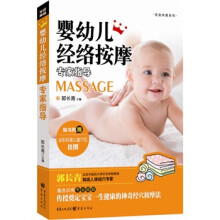 婴幼儿经络按摩专家指导（第3辑）（附赠全彩标准儿童穴位挂图1张）