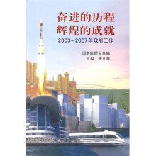 奋进的历程辉煌的成就