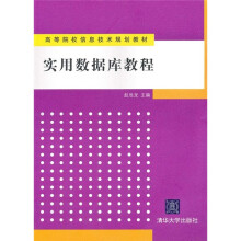 实用数据库教程