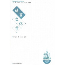 语言文化学