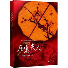 压寨夫人